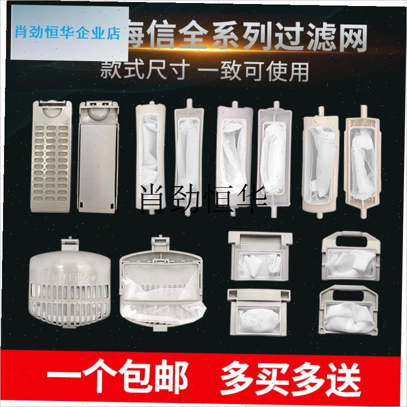 l海信容声洗衣机过滤网袋盒通用半/全自动波轮除W毛器配件大全