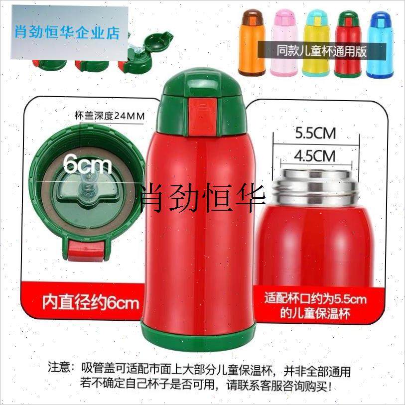 l儿童防漏保温杯原装配件硅胶吸管水杯盖子杯盖水壶按.压通用配件
