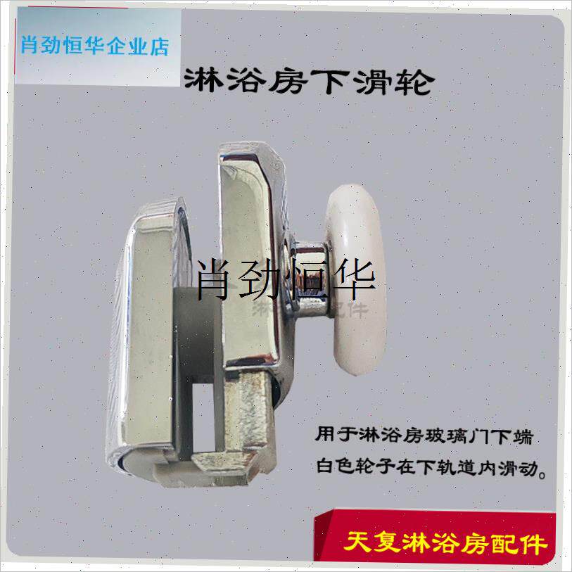 l淋浴房滑轮浴室玻璃推拉移门老E式滚轮配件轨道吊轮单轮下轮