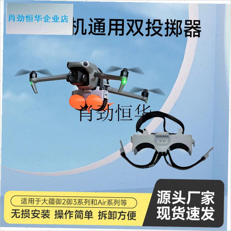 l通用款无人机抛投式双投掷器空投器救援K送物资大疆拓展配件抛投
