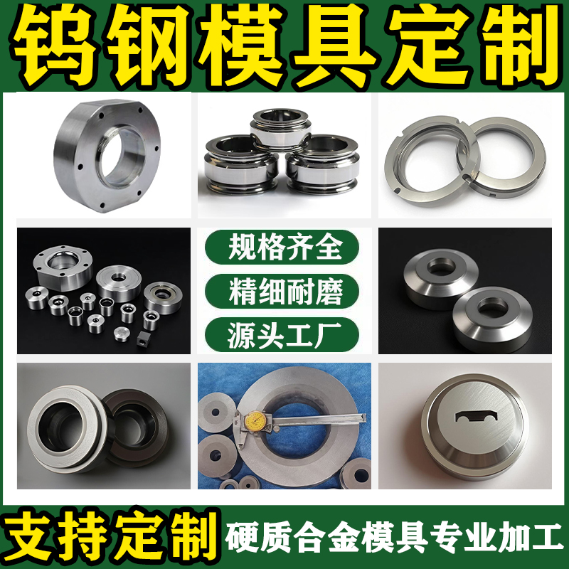 优选材质-钨钢制品模具-价格优惠