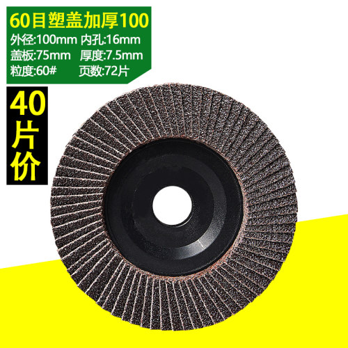 抛光打磨除锈百叶片加厚型金属不锈钢100/125型角磨机打磨砂布轮
