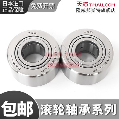 进口IKO NART 5 6 8 10 12 15 17 20 25 30 35 40VR VUUR滚轮轴承