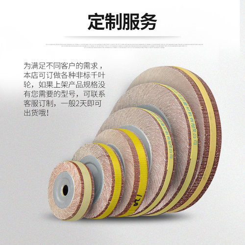 千页轮千叶轮抛光轮加厚沙皮纸打磨片夹头页轮砂布轮300*50/40*32