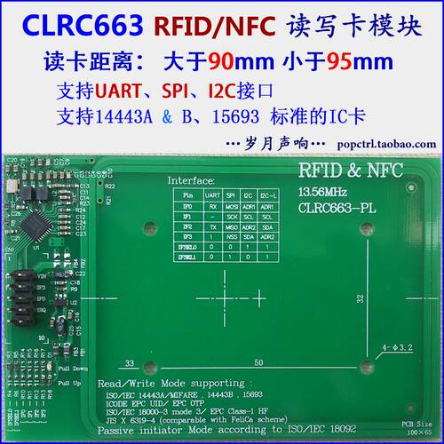 远距离RFID/NFC读写模组 CLRC663 RFID模组 工控板用RFID模组