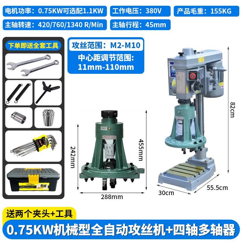 齿轮式4508攻丝机多轴器全自动攻牙配牙距伺服立卧式工作台台钻式