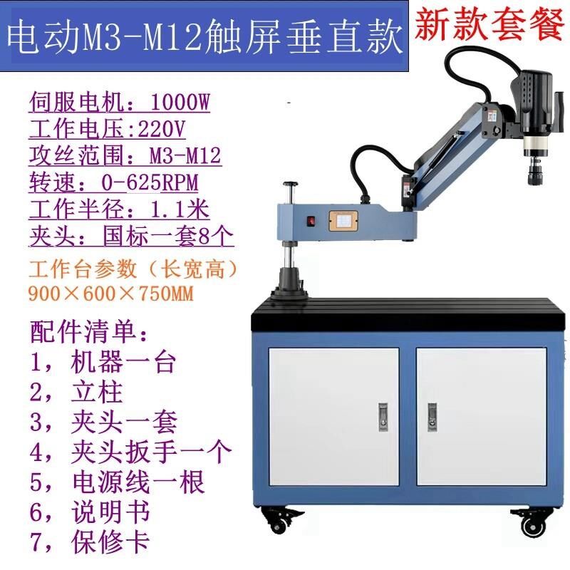 电动攻丝机自动手动M2-M48伺服数控攻牙机摇臂万向自动吹气喷油