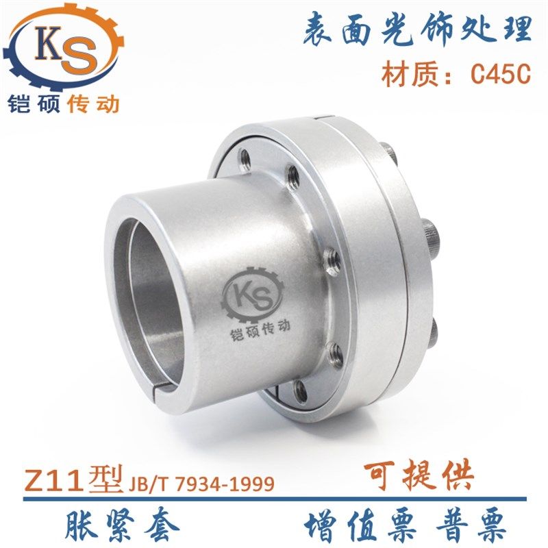 Z11胀套涨套涨紧套胀紧套 膨涨套账套 免键套动力锁 40~130