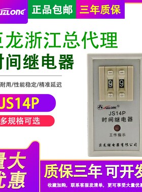通电延时数字式时间继电器交流JS14P 99S 380V 9.9s 99M 220V24V
