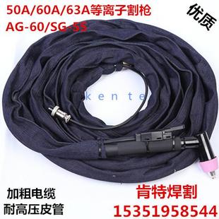 CUT AG60 等离子切割机LGK SG55电极喷嘴 60电极割嘴 P60电极割嘴