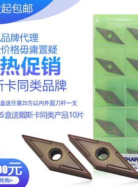 DESKAR 戴斯卡数控刀片 VNMG160404-MS LF6118 不锈钢专用