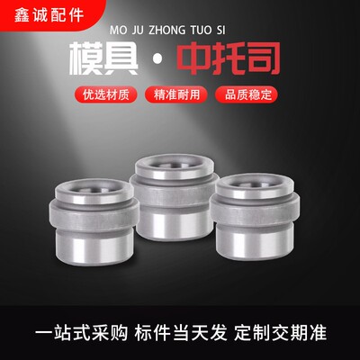 EBB中托司模具中间套导套标准模架精密20CR有肩套12-16-20-25-30