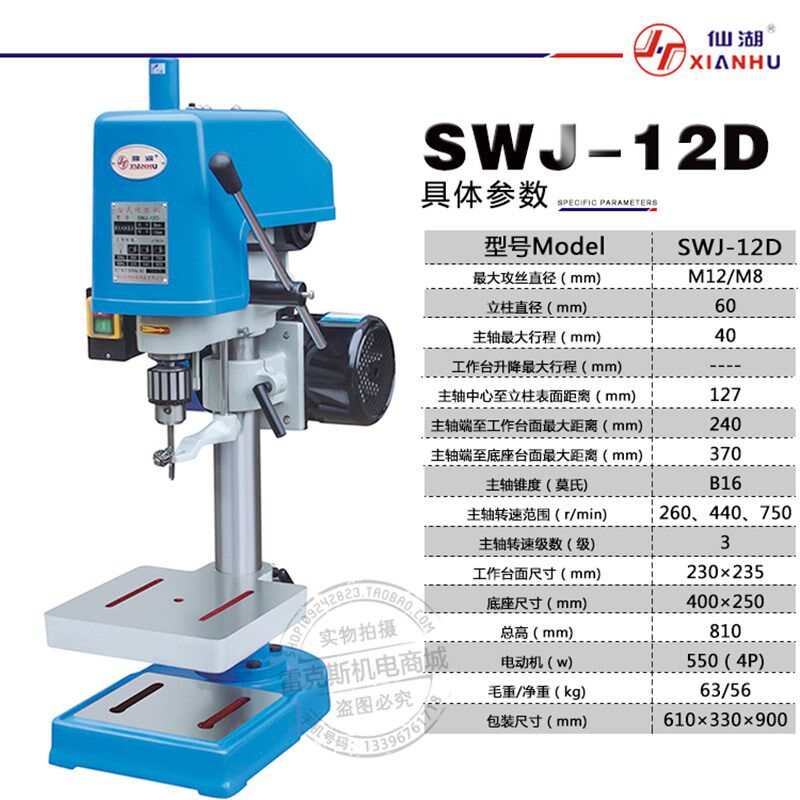仙湖工业台式攻丝机swj12/16/24D离合器攻牙机套丝机内螺纹机220V