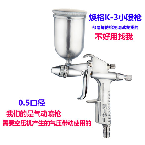 焕格K-3小口径喷枪F-75家具油漆喷漆枪PQ-2 R-871大口径胶水喷枪