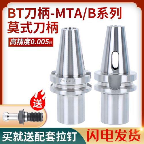 莫氏锥度刀柄bT40 50-MTA2 3铣刀套锥柄钻头莫式数控刀杆CNC夹具