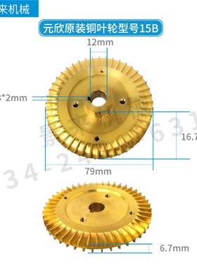 元新元欣水泵铜叶轮模温机水泵叶轮YS-15A YS-15B YS-15C YS-20A