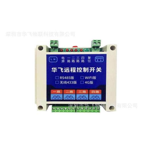 工厂直销  华飞4路远程控制开关手机APP远程控制开关智能无线开关