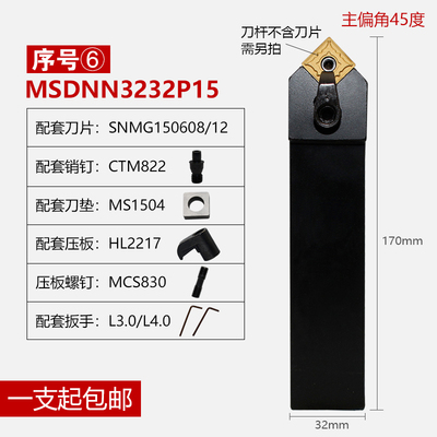 数控车刀刀杆压板外圆刀MSDNN2020K12/2525M12正方车床45度倒角刀