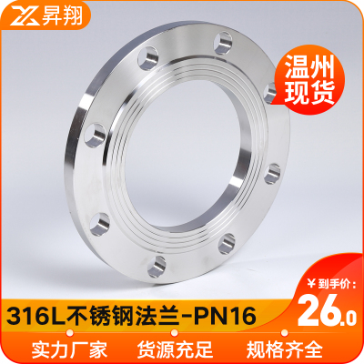 昇翔316L不锈钢法兰片PN16KG压力不锈钢国标焊接平焊法兰盘锻造25