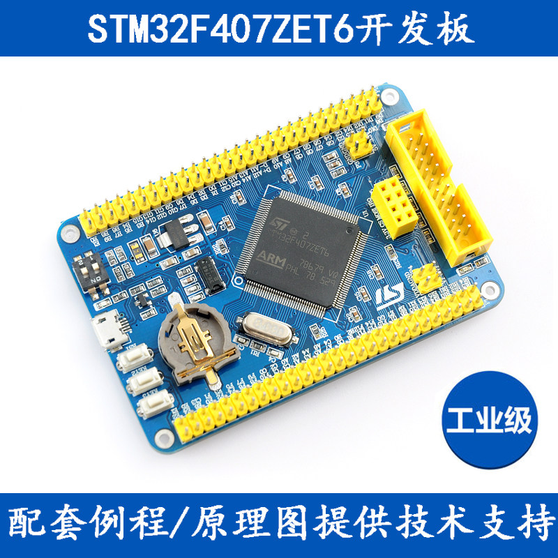 STM32F407ZET6/ZGT6开发板 Cortex-M4 STM32最小系统板 ARM核心板图片