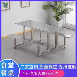 不锈钢餐桌学校员工食堂连体餐桌4人6人8人位职工餐厅组合餐桌椅