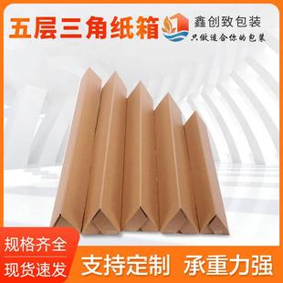 纸盒三角长条快递箱 五层特硬三角纸箱花卉雨伞打包盒鱼竿包装