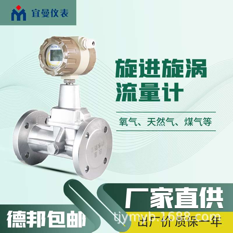 天津宜曼精准旋进旋涡流量计铝合金不锈钢气体旋进旋涡流量计