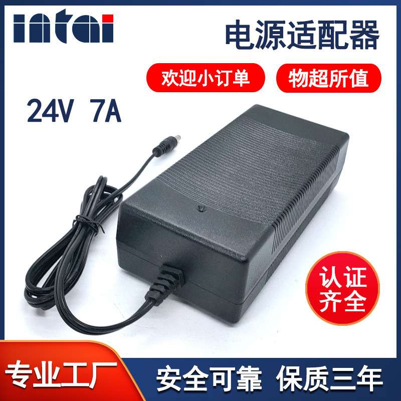 电源适配器 24V7A大功率24伏直流稳压厂家  led灯带 开关电源