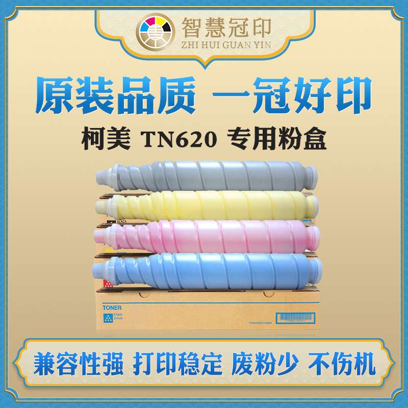 兼容柯尼卡美能达TN620粉盒C1060L/C2060L/C3070L/C4065碳粉盒