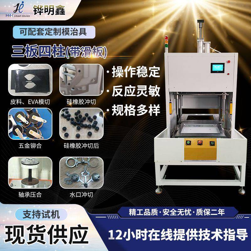 5T三板四柱双滑台式双启动硅橡胶冲切机全自动液压机可定制