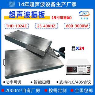 THD-1024Z投入式超声波震板28K超声波清洗机工业挂壁式超声波振板
