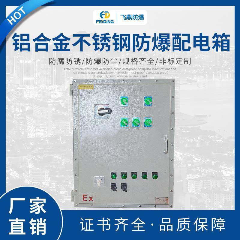 厂家铝合金不锈钢防爆配电箱不锈钢可选挂式立式控制柜,电子/电工,配电控制柜/控制箱,淘宝优惠券,粉丝福利购,淘宝优惠卷