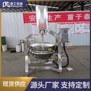 商用炒鸡蛋预制菜炒锅辣椒油行星搅拌锅月饼豆沙馅料搅拌炒锅