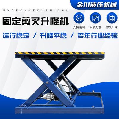 固定剪叉式升降机厂家载重2吨小型货物举升机电动液压升降平台
