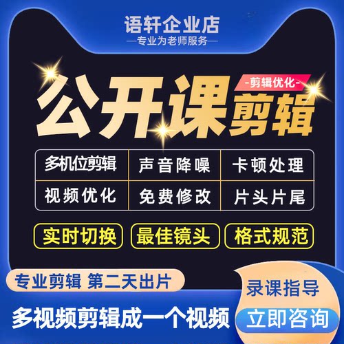 教育视频公开课剪辑优化