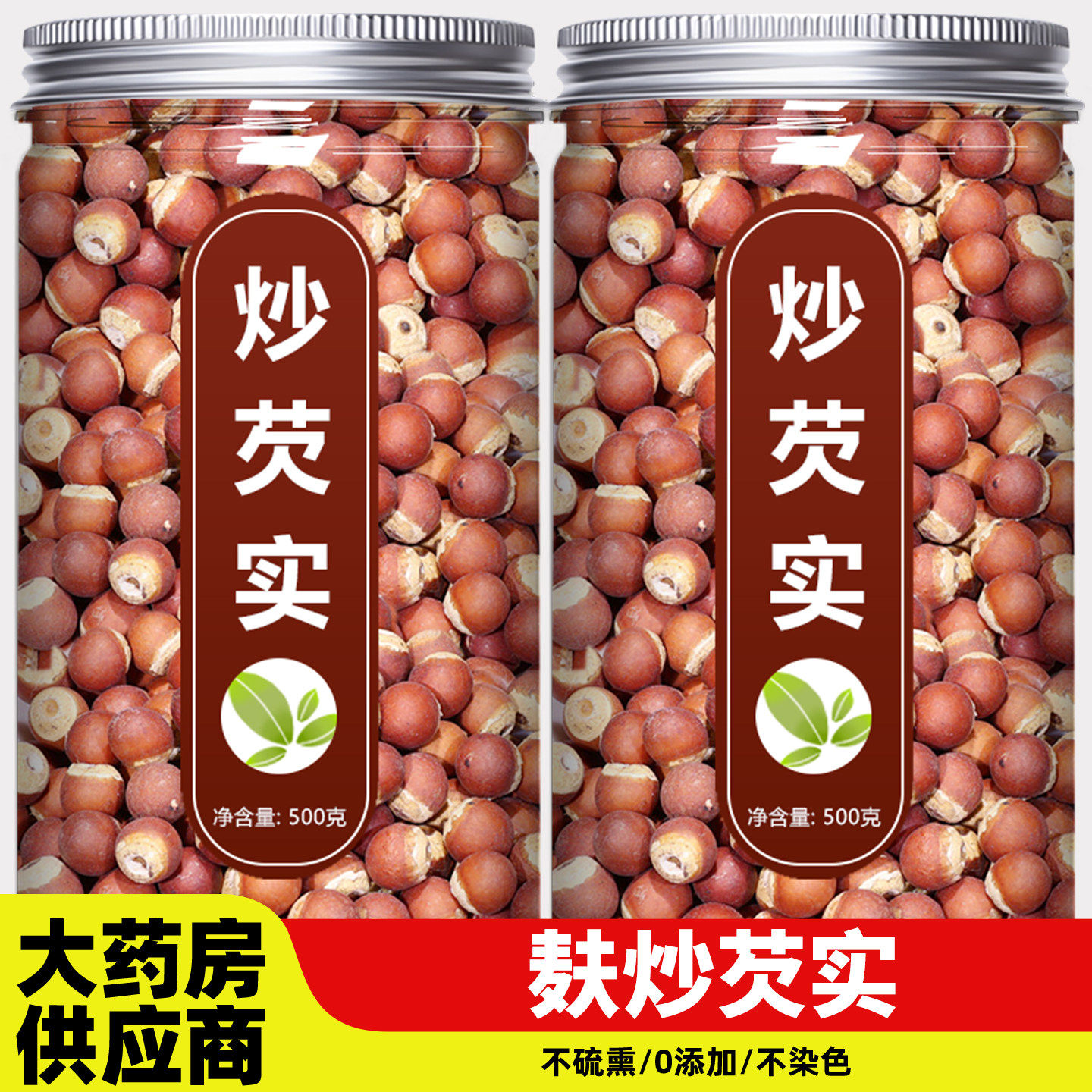 麸炒芡实中药材正品官方旗舰店干货500g特级新鲜熟茨实肇庆鸡头米图片