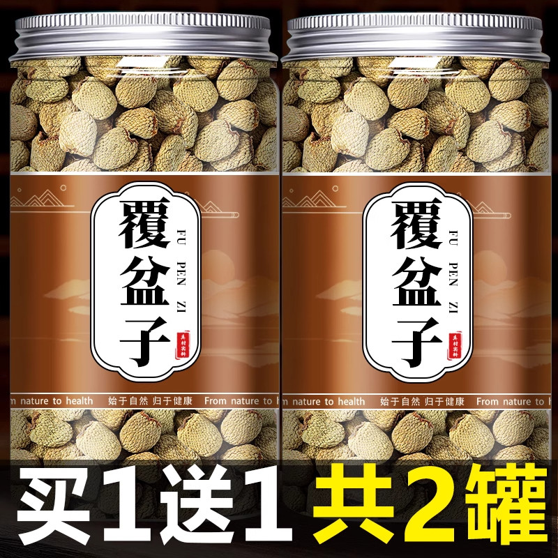 覆盆子中药材正品官方旗舰店500g克野生泡茶的功效覆盘子和桑葚干