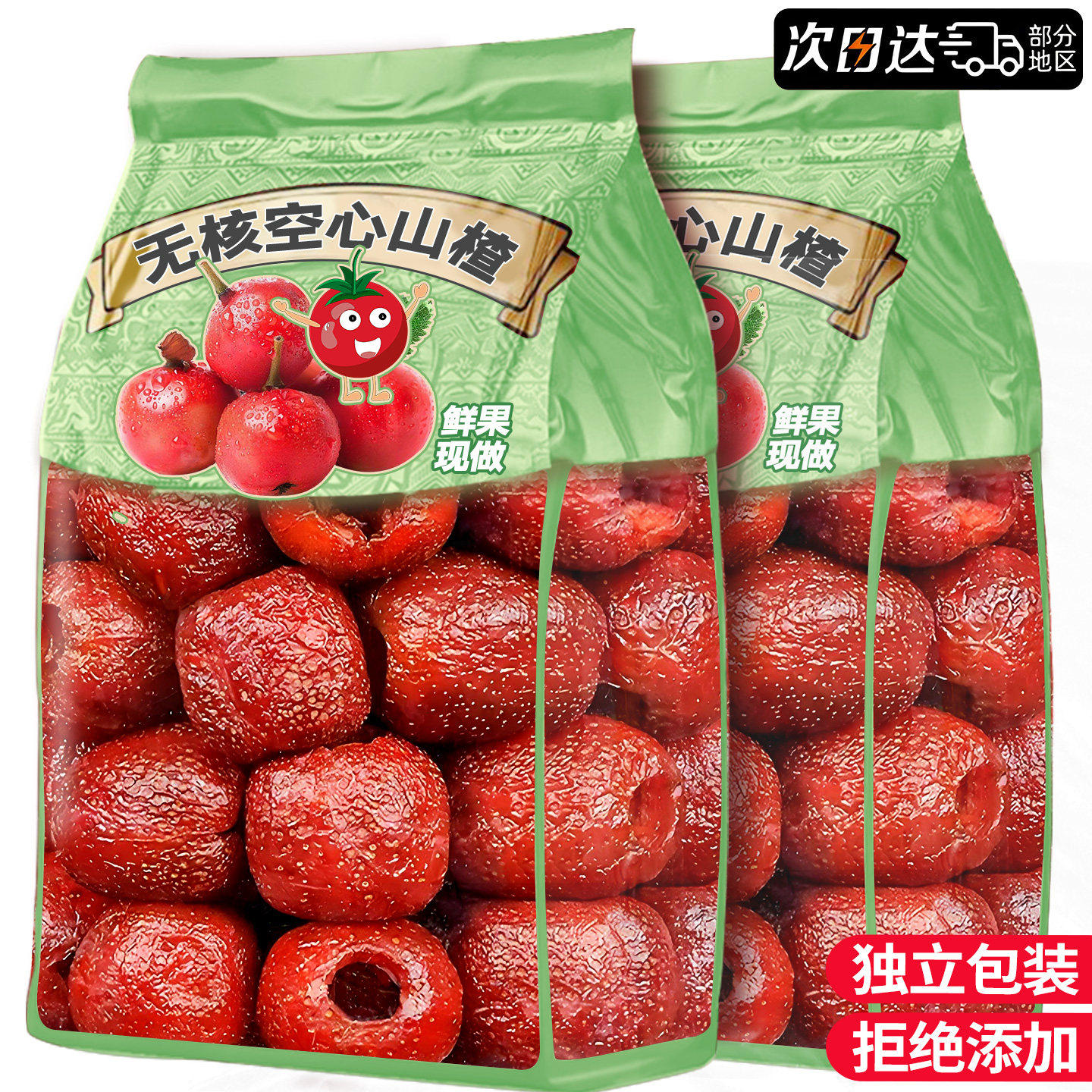 空心山楂新货无核山楂球干蜜饯果脯独立包装酸甜儿童开胃小吃零食