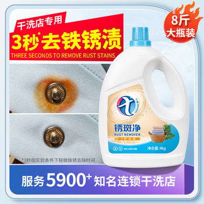衣物去锈水除锈剂去除锈斑衣服去铁锈渍去绣去锈灵锈迹清洗剂大桶