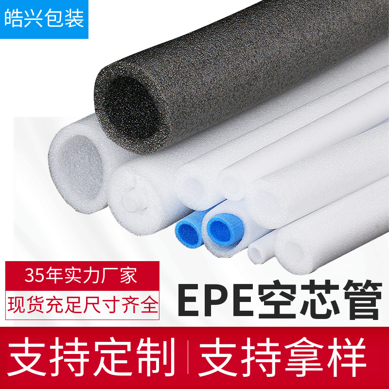 防震EPE珍珠棉管泡沫管空心海绵管泡沫条气泡保护化妆玻璃瓶套管
