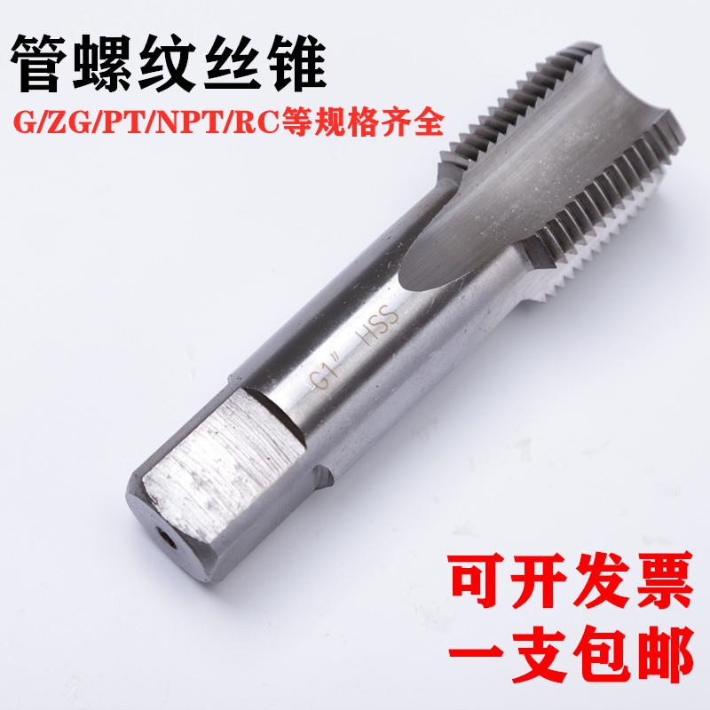 管螺纹丝锥英制水管修复丝攻G1/8ZG1/4RC1/2PT1寸2寸1分2分3分DN