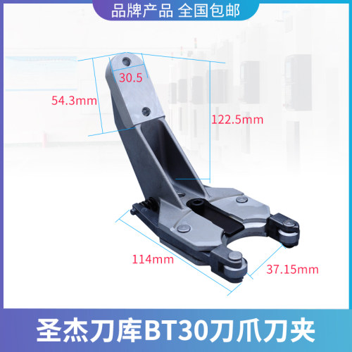 北钜刀夹刀库加工中心附件刀爪刀架夹臂式BT30台群钻攻机配件刀套