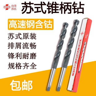 台湾SUS苏氏锥柄加长钻头斜柄高速钢麻花钻头15mm18mm20 30mm钻头