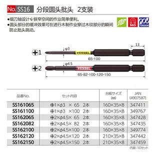 日本进口VESSEL威威电动强磁十字批头高硬度手电钻螺丝起子风批咀