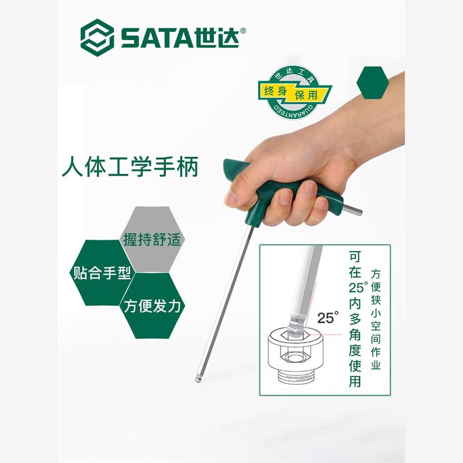 实达t型六角扳手套装单球