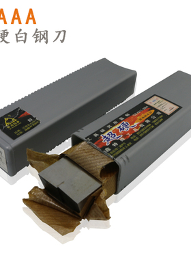 成都3A超硬高速钢白钢刀白钢条车刀焊接车刀白钢刀胚锋钢刀片200