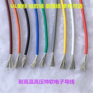 硅胶线2平方14AWG特软电子镀锡无氧铜导线耐高温超微航模线