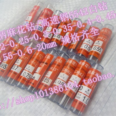 非标直柄麻花钻头0.46 0.47 0.48 0.49 0.51 0.52 0.53 0.54mm