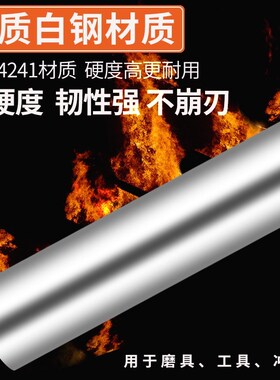 150mm长超硬白钢棒高速钢圆棒白钢条圆车刀冲头冲针直棒棒料