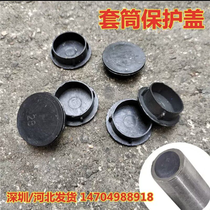 钢筋塑料套筒盖子套筒保护盖接驳器16保护套套筒闷盖堵头保护帽14